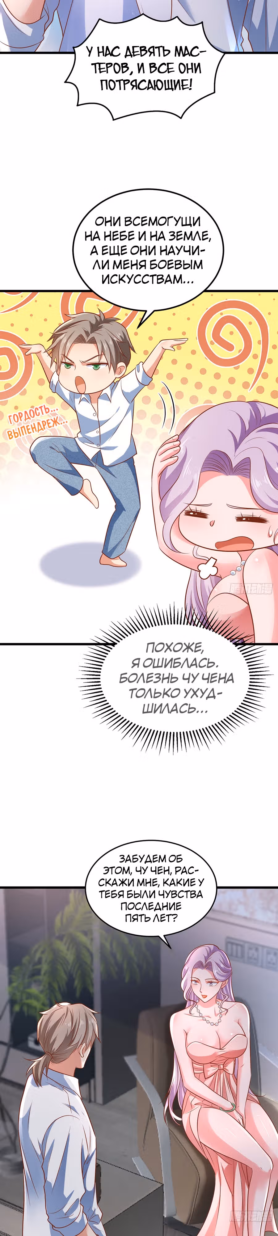 Зять Обладающий Божественной Силой — Том 1 · Глава 13, страница 8