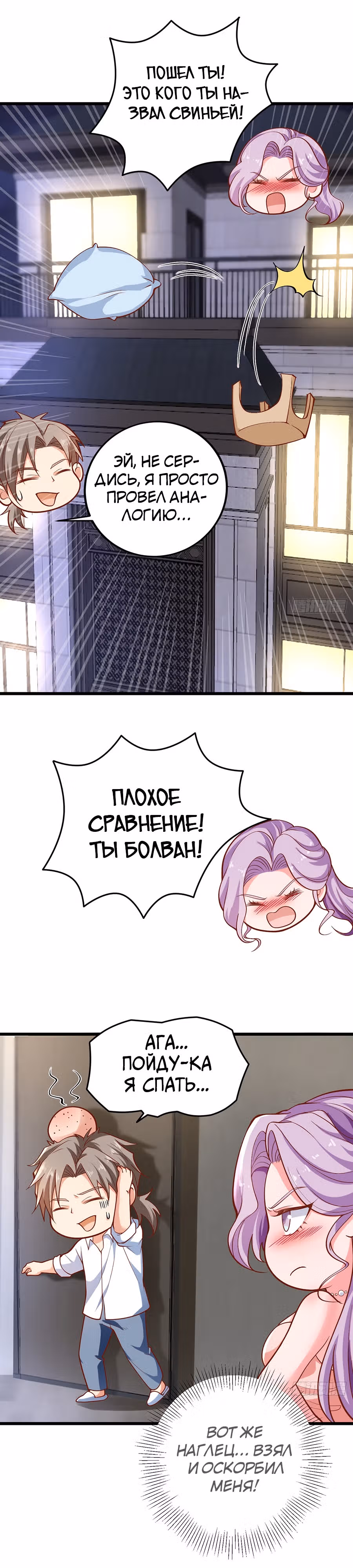 Зять Обладающий Божественной Силой — Том 1 · Глава 13, страница 10