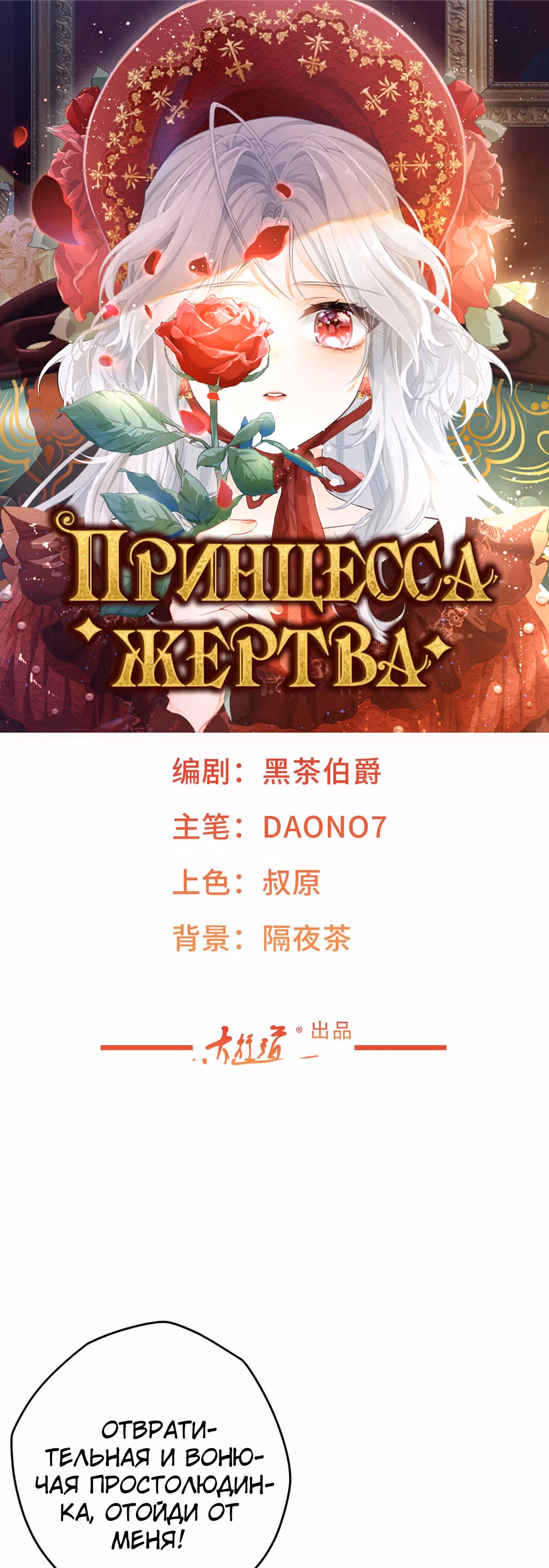 Принцесса жертва — Том 1 · Глава 2, страница 1