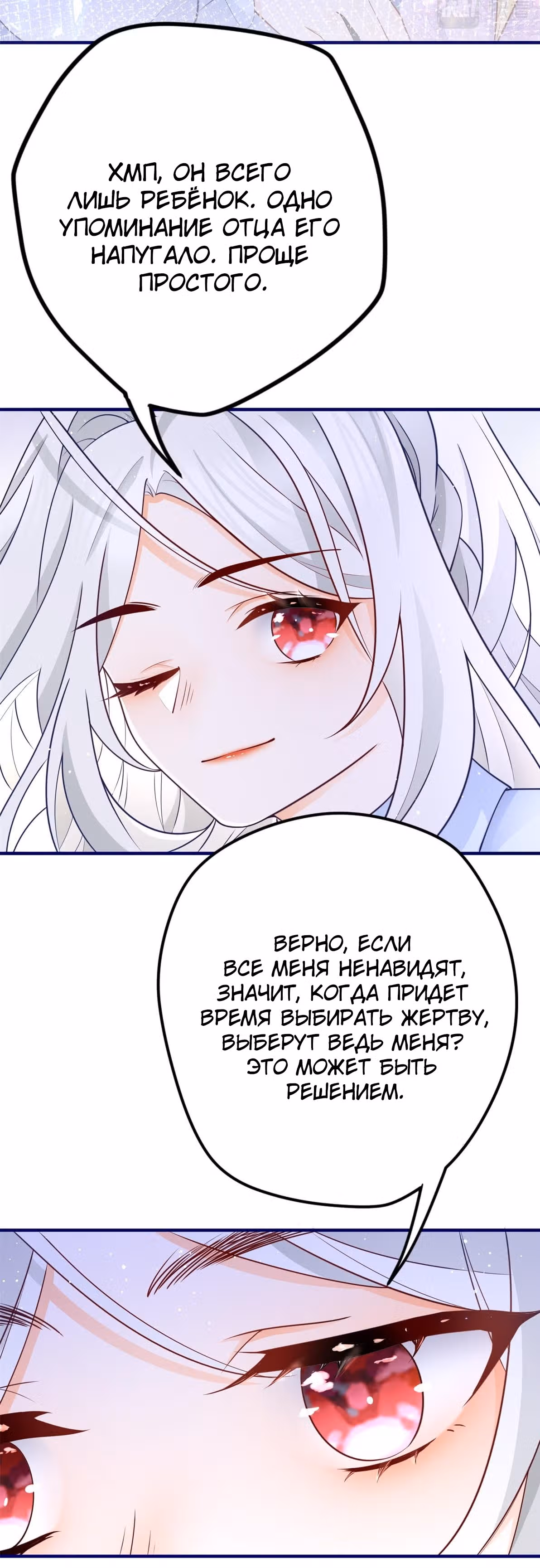 Принцесса жертва — Том 1 · Глава 2, страница 11