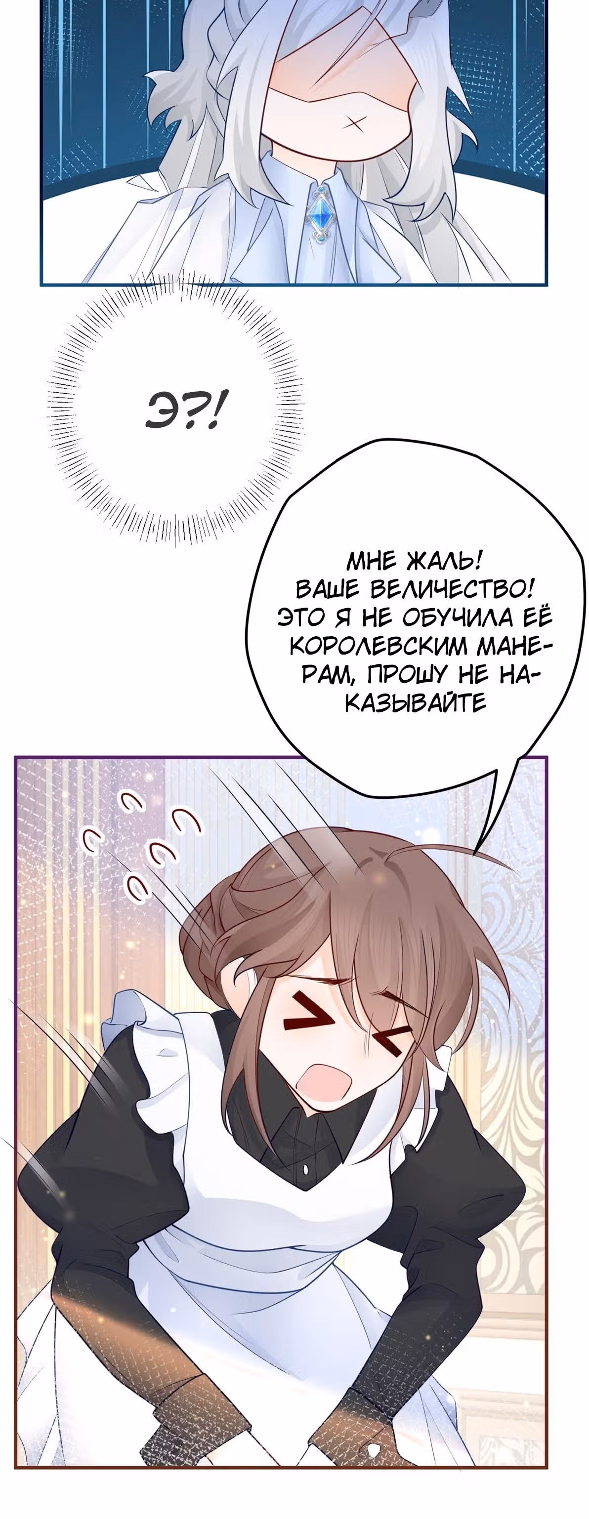 Принцесса жертва — Том 1 · Глава 2, страница 19