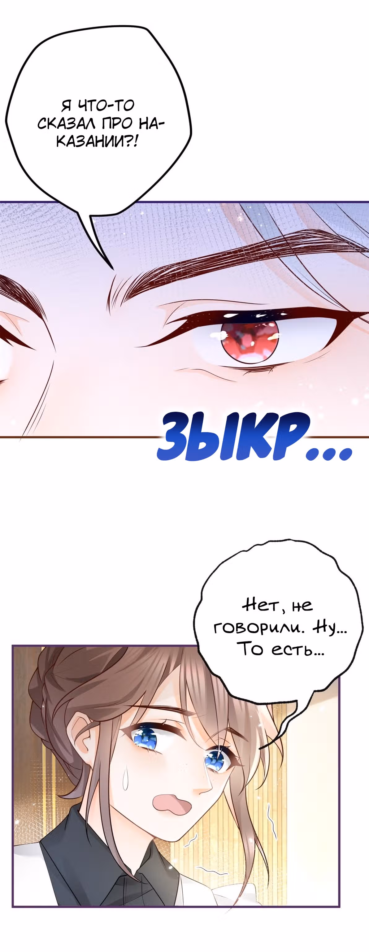 Принцесса жертва — Том 1 · Глава 2, страница 20