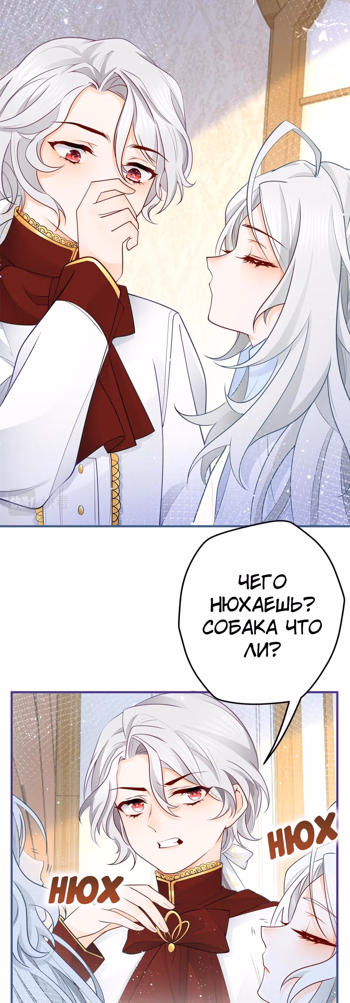 Принцесса жертва — Том 1 · Глава 2, страница 3