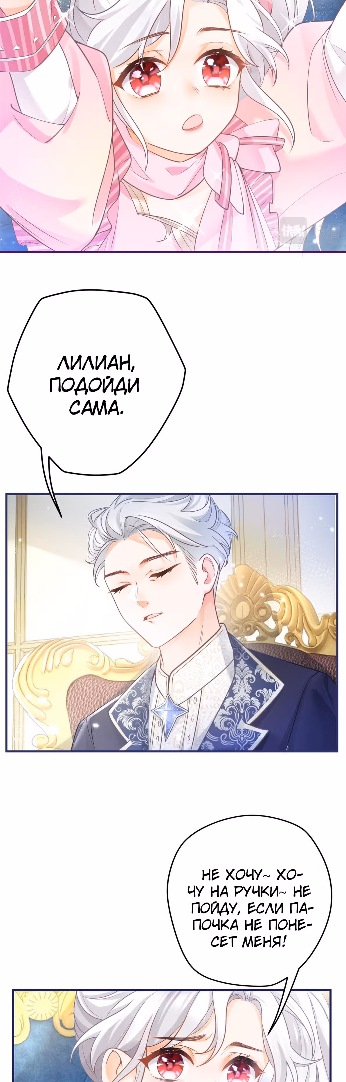 Принцесса жертва — Том 1 · Глава 2, страница 25