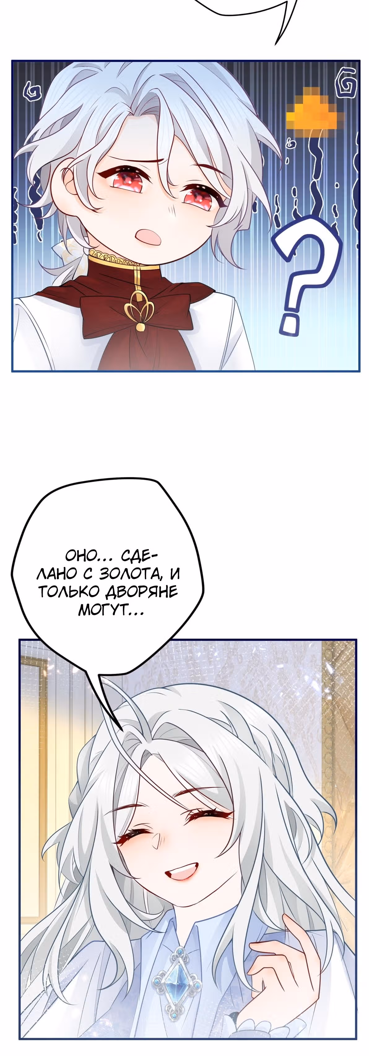 Принцесса жертва — Том 1 · Глава 2, страница 6