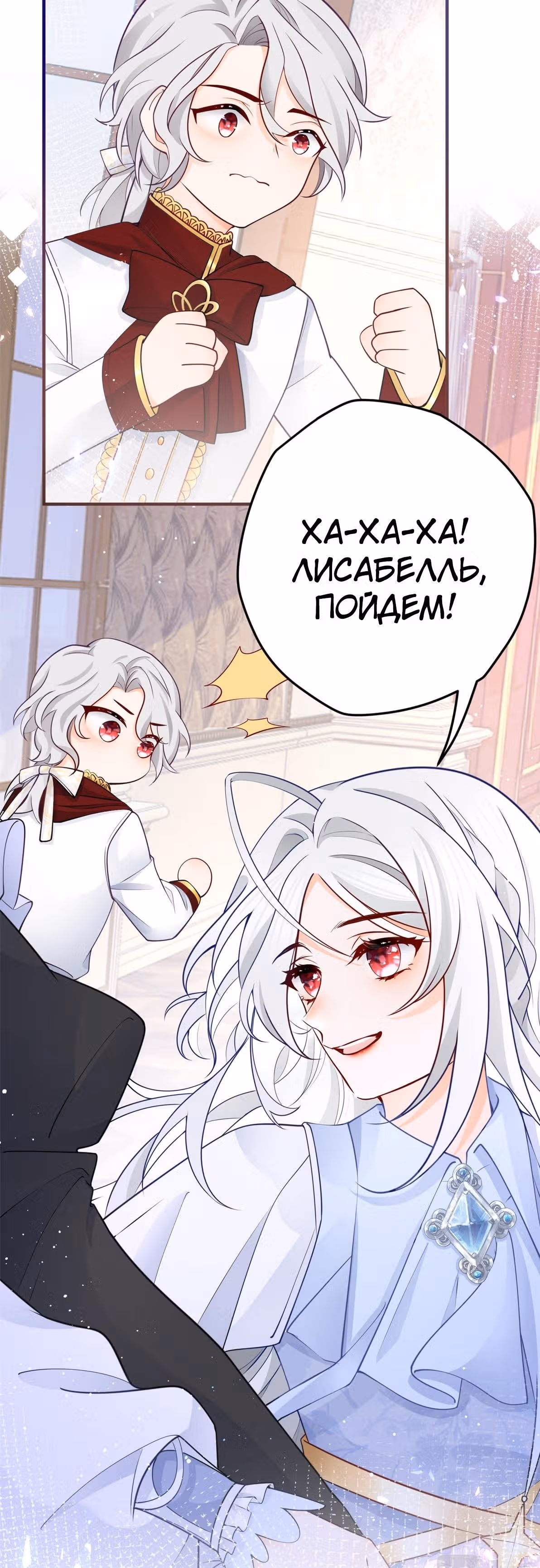 Принцесса жертва — Том 1 · Глава 2, страница 10