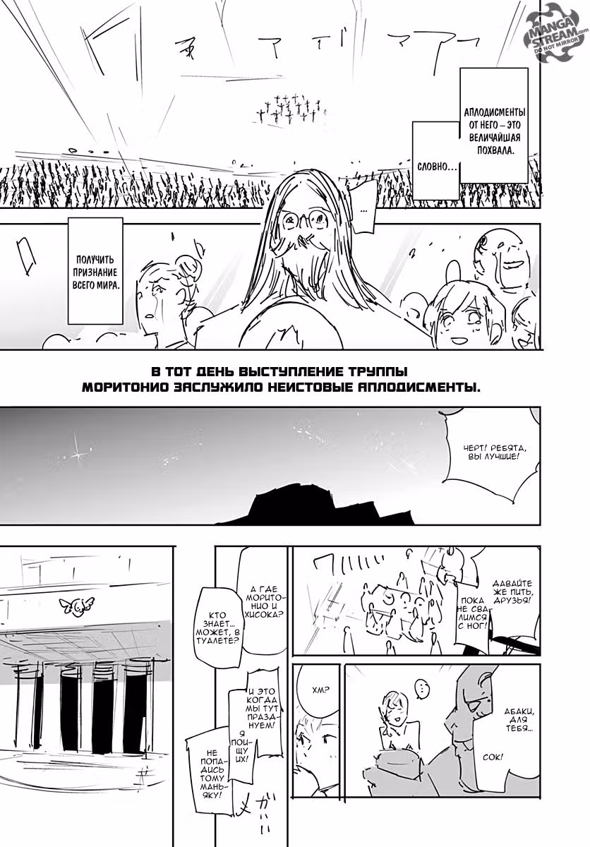 Охотник х Охотник — Том 34 · Глава 358.5, страница 44