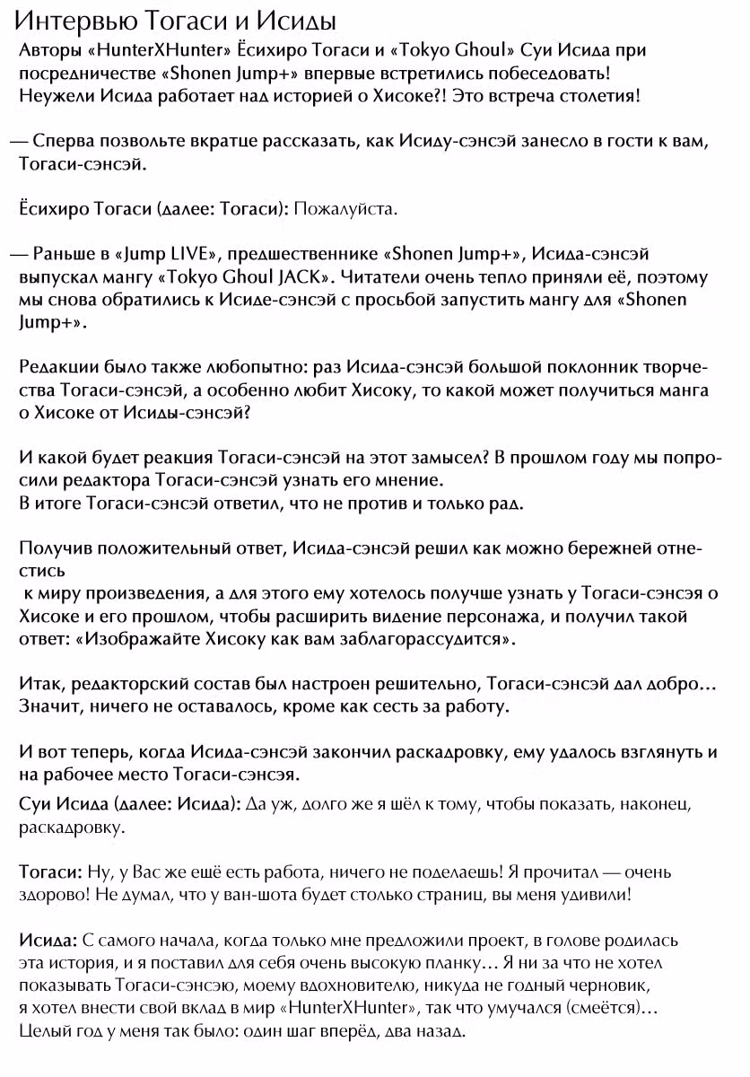 Охотник х Охотник — Том 34 · Глава 358.5, страница 68