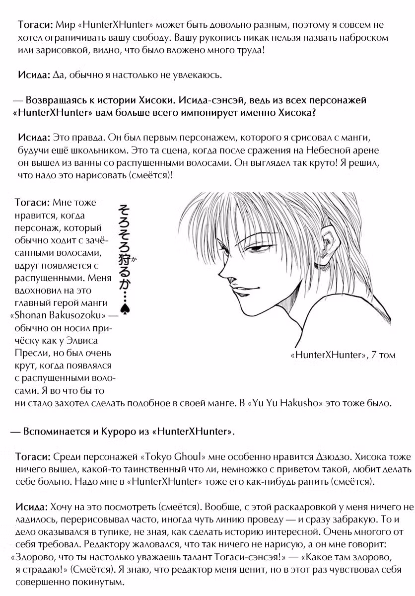 Охотник х Охотник — Том 34 · Глава 358.5, страница 69