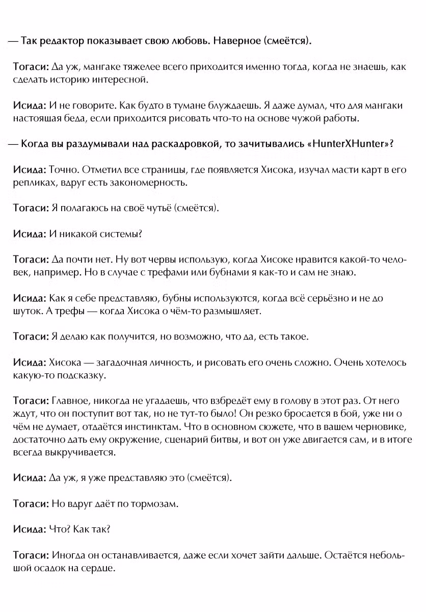 Охотник х Охотник — Том 34 · Глава 358.5, страница 70