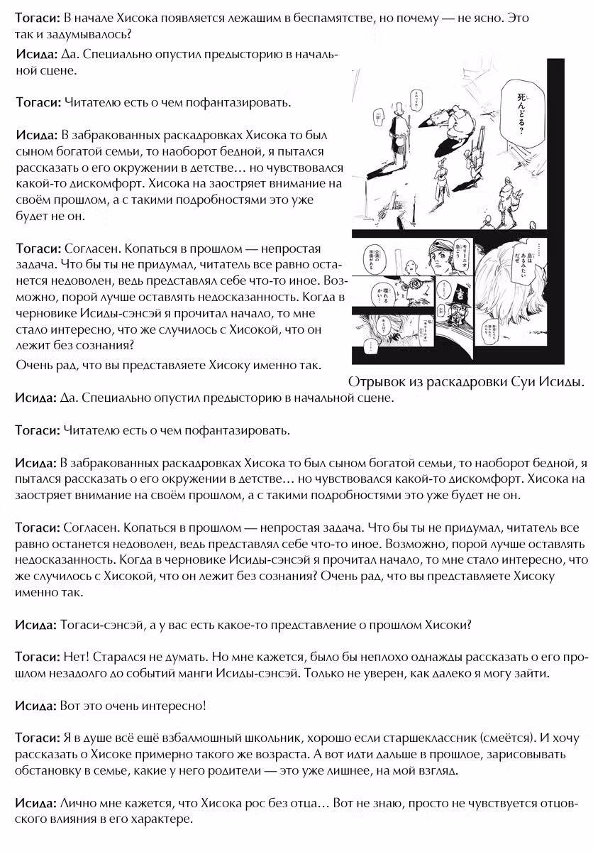 Охотник х Охотник — Том 34 · Глава 358.5, страница 72