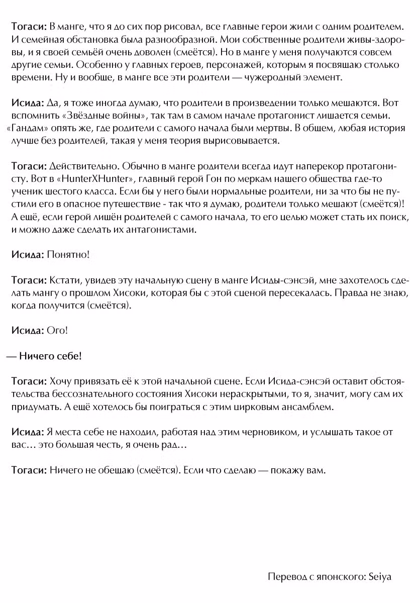 Охотник х Охотник — Том 34 · Глава 358.5, страница 73