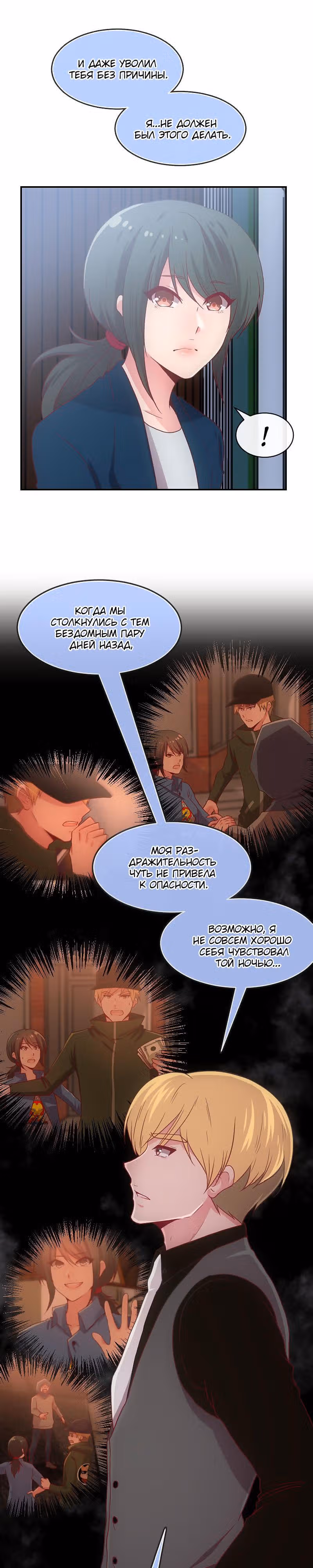 Вопросы возраста — Том 2 · Глава 17, страница 5