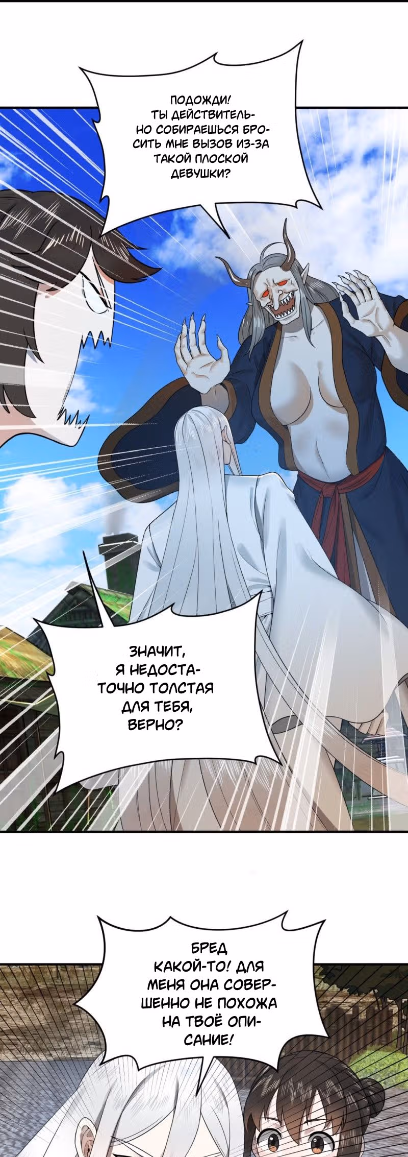 3000 лет практики Ци — Том 1 · Глава 189, страница 21