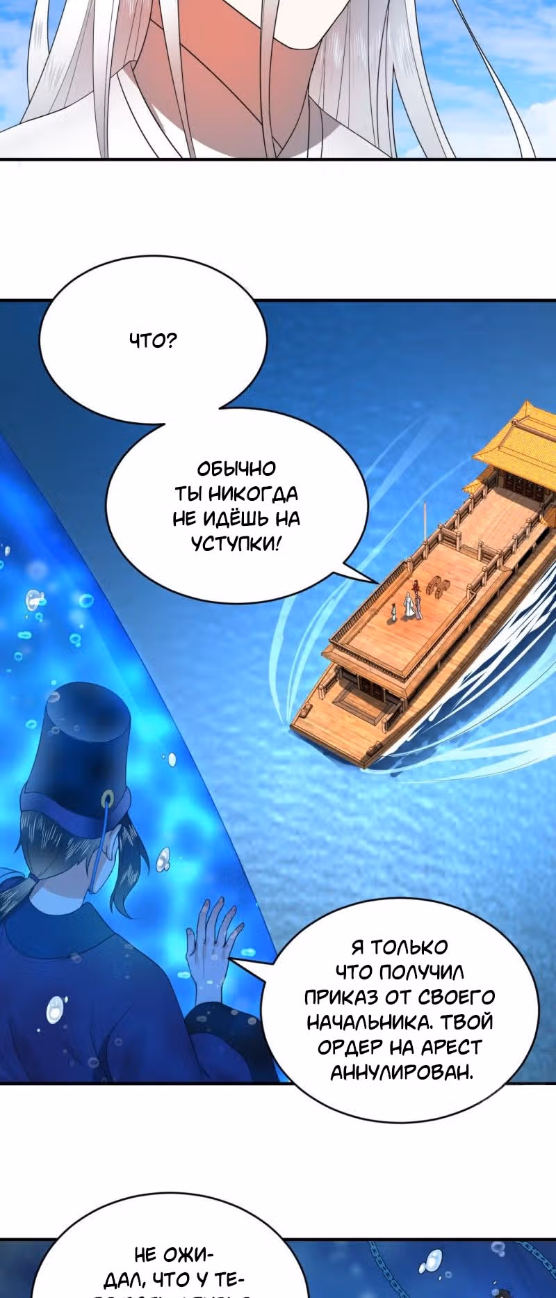 3000 лет практики Ци — Том 1 · Глава 189, страница 4