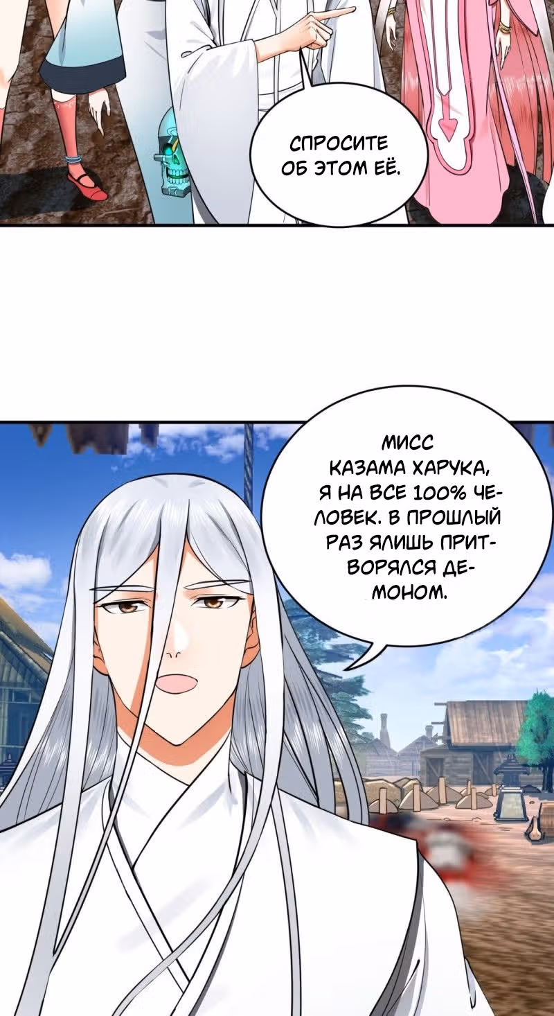 3000 лет практики Ци — Том 1 · Глава 189, страница 34