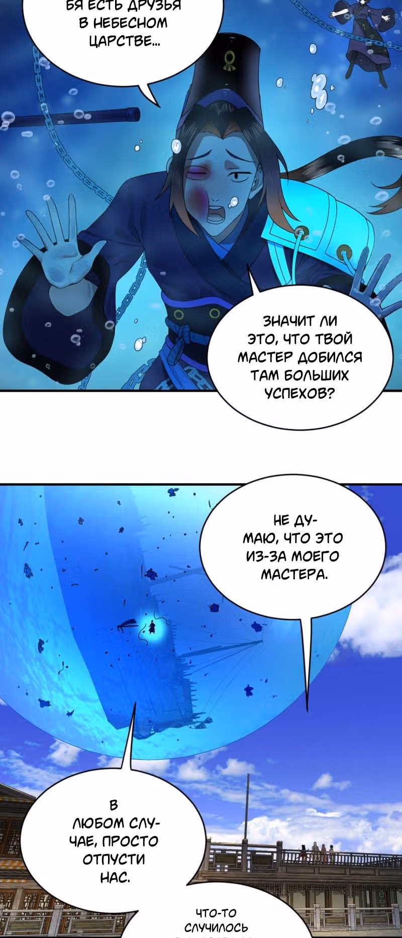 3000 лет практики Ци — Том 1 · Глава 189, страница 5