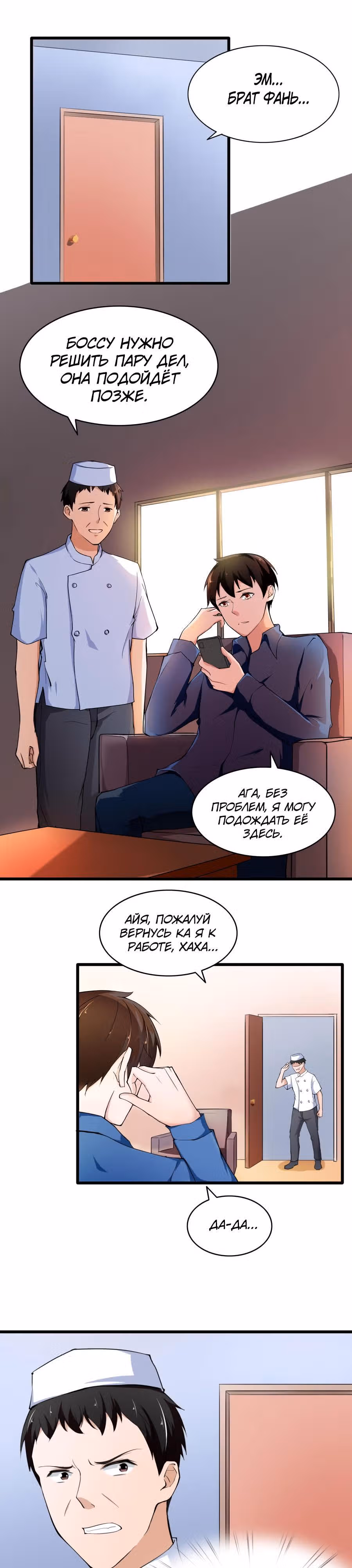 Всемогущая сеть — Том 1 · Глава 14, страница 3