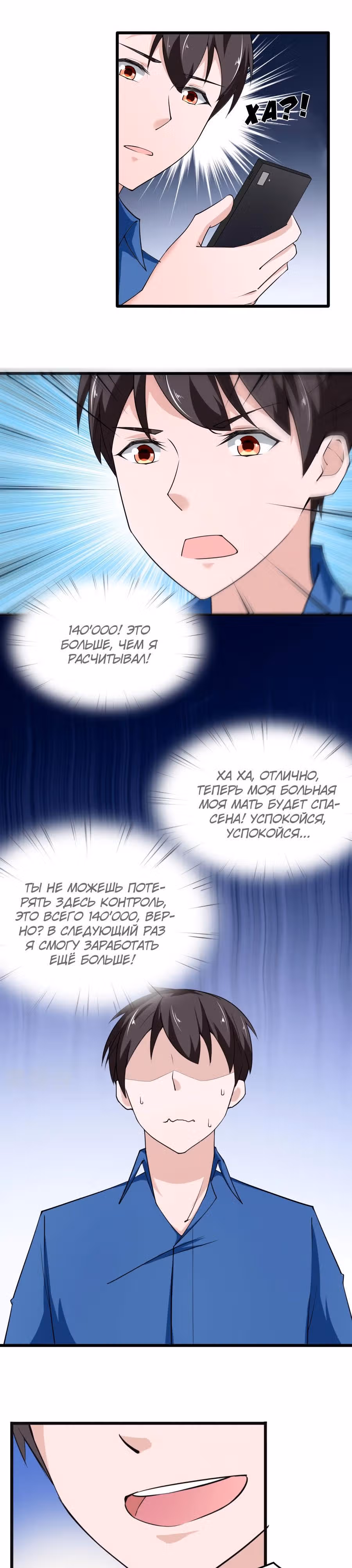 Всемогущая сеть — Том 1 · Глава 14, страница 7