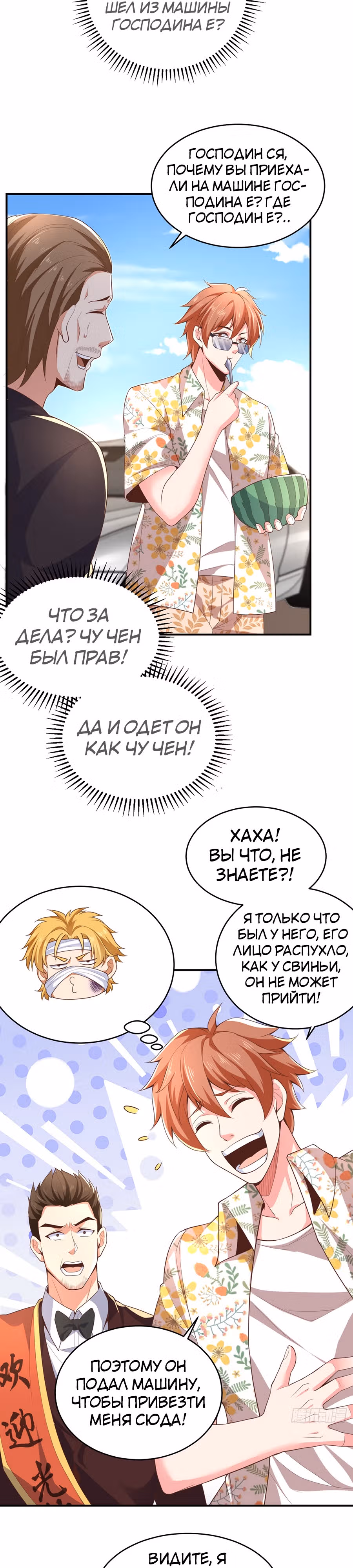 Зять Обладающий Божественной Силой — Том 1 · Глава 14, страница 13