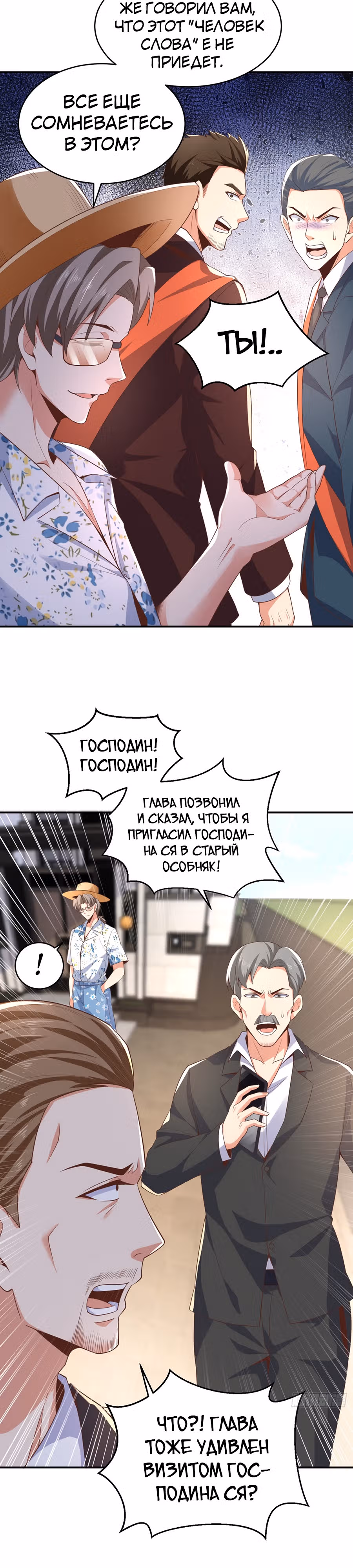 Зять Обладающий Божественной Силой — Том 1 · Глава 14, страница 14