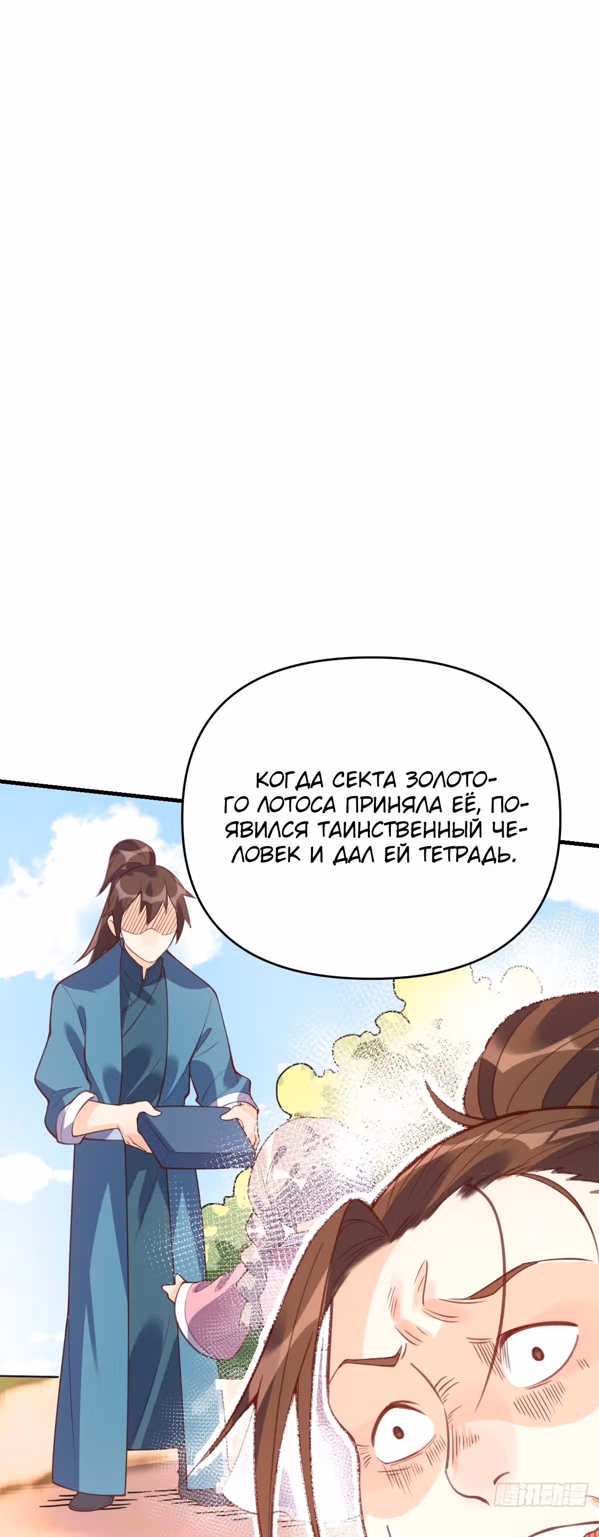 На самом деле, я большой человек на пути культивации — Том 1 · Глава 94, страница 2