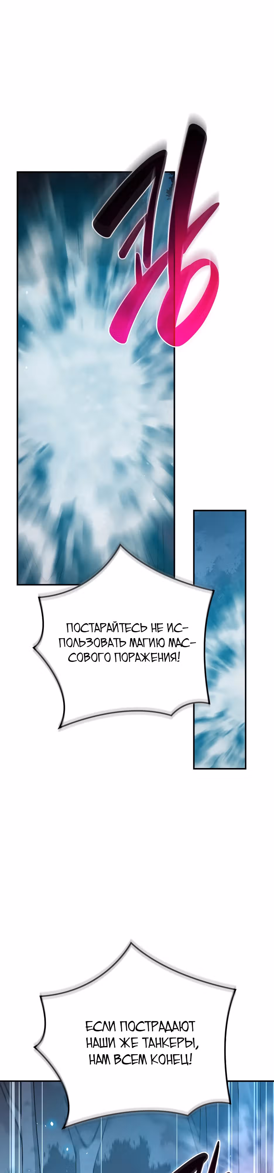 Великий маг в прямом эфире — Том 3 · Глава 113, страница 17