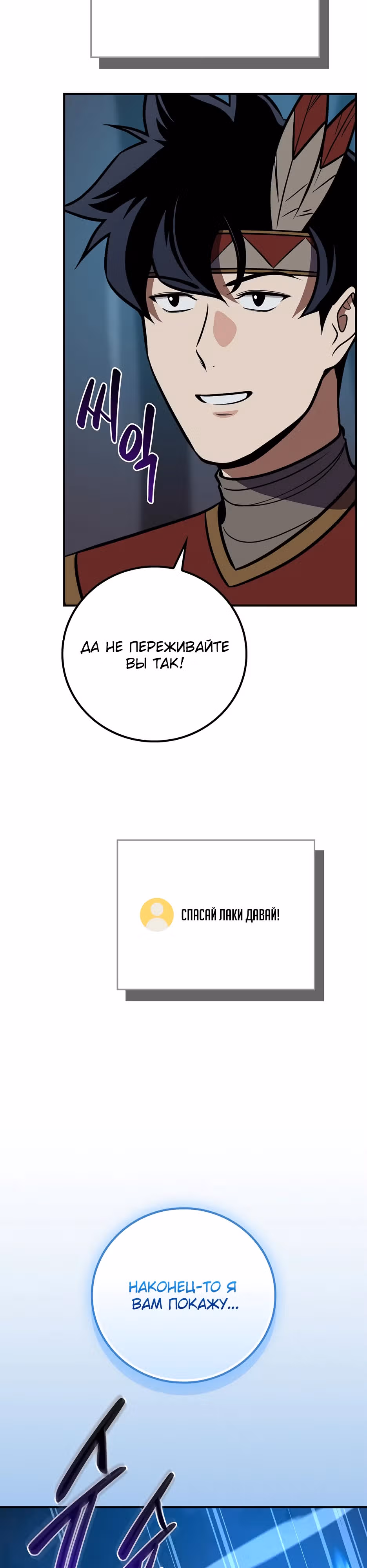 Великий маг в прямом эфире — Том 3 · Глава 113, страница 22