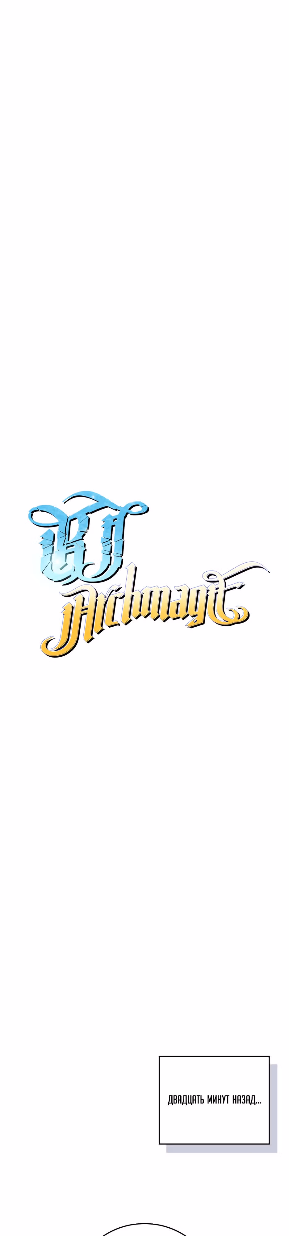 Великий маг в прямом эфире — Том 3 · Глава 113, страница 7