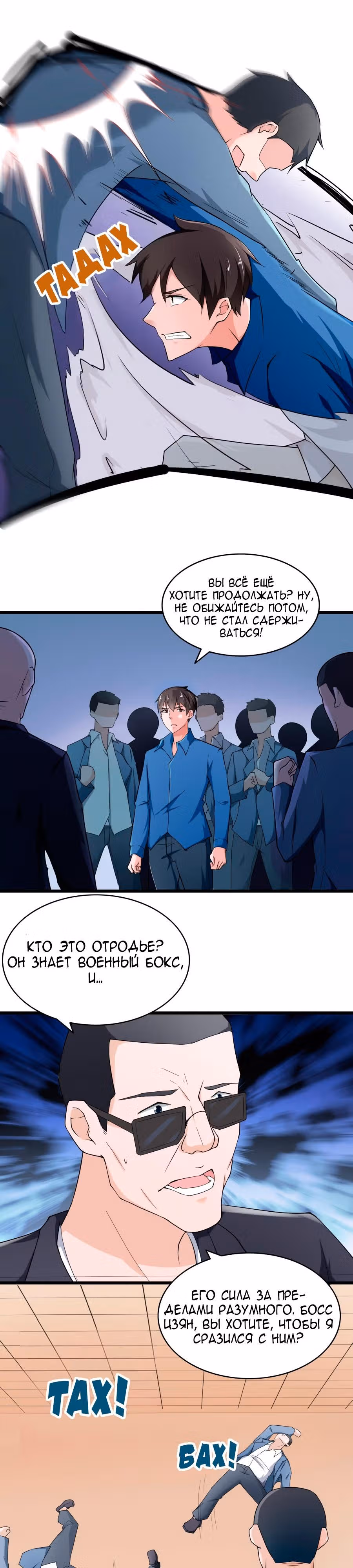 Всемогущая сеть — Том 1 · Глава 15, страница 7