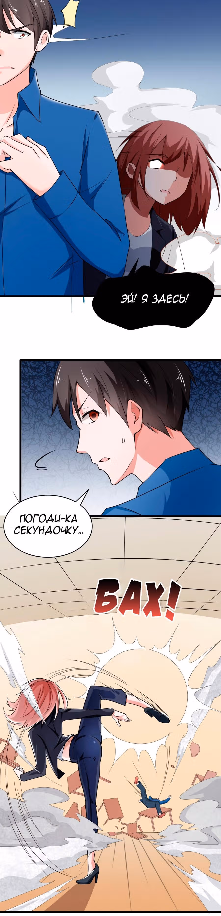 Всемогущая сеть — Том 1 · Глава 15, страница 10