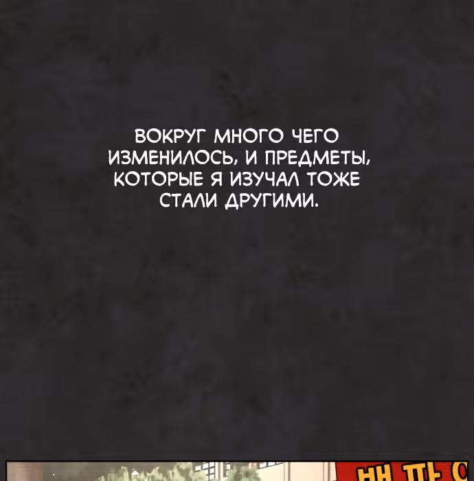 Белая кровь — Том 1 · Глава 32, страница 106