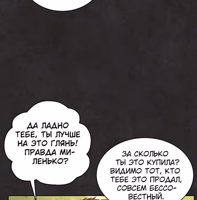Белая кровь — Том 1 · Глава 32, страница 123