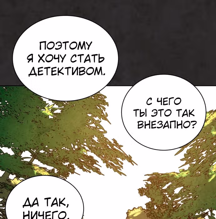 Белая кровь — Том 1 · Глава 32, страница 132