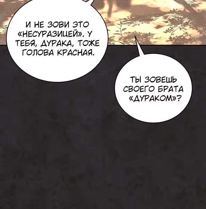Белая кровь — Том 1 · Глава 32, страница 135