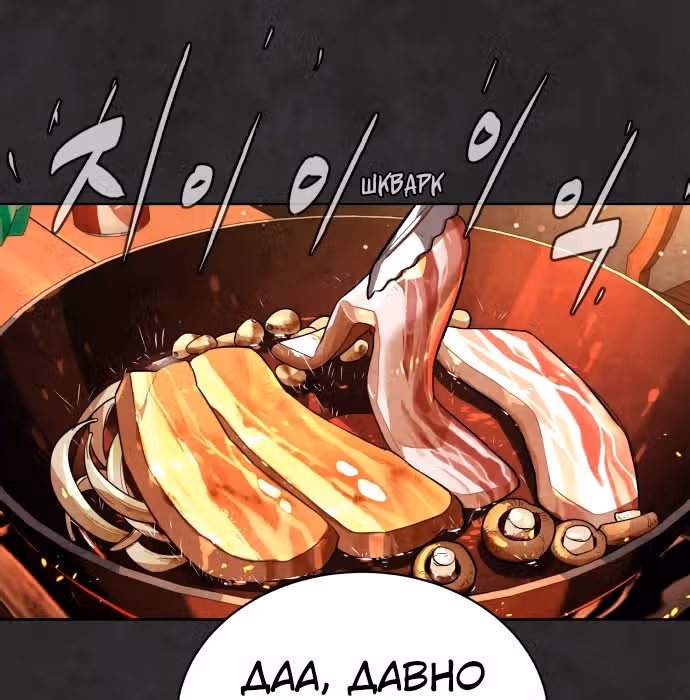 Белая кровь — Том 1 · Глава 32, страница 141