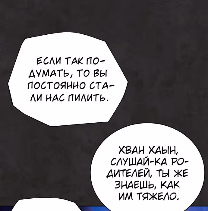 Белая кровь — Том 1 · Глава 32, страница 149