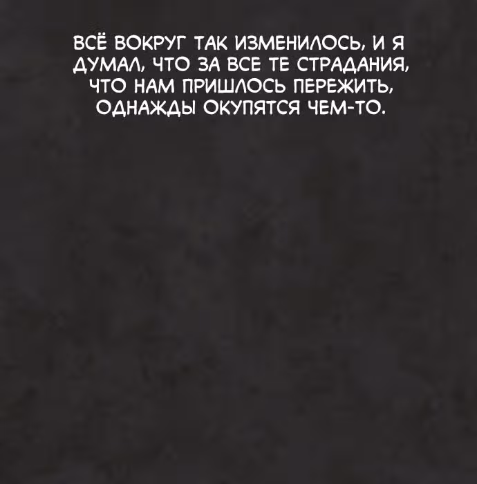 Белая кровь — Том 1 · Глава 32, страница 176