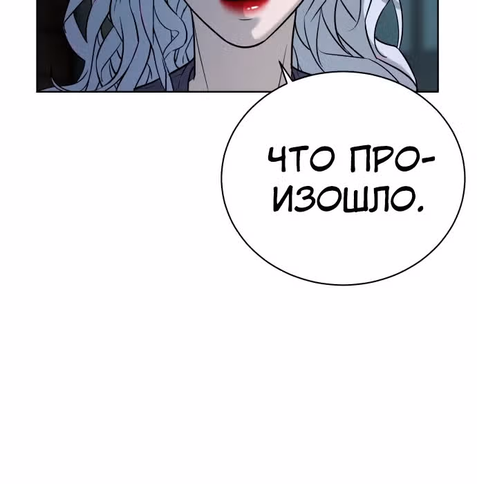 Белая кровь — Том 1 · Глава 32, страница 82
