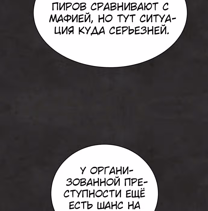 Белая кровь — Том 1 · Глава 32, страница 94