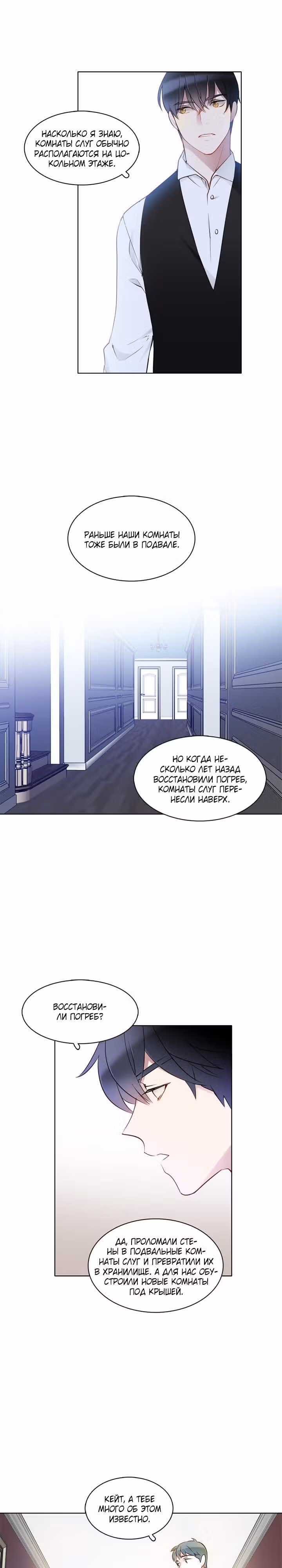 Следователь Муэллы — Том 1 · Глава 11, страница 7