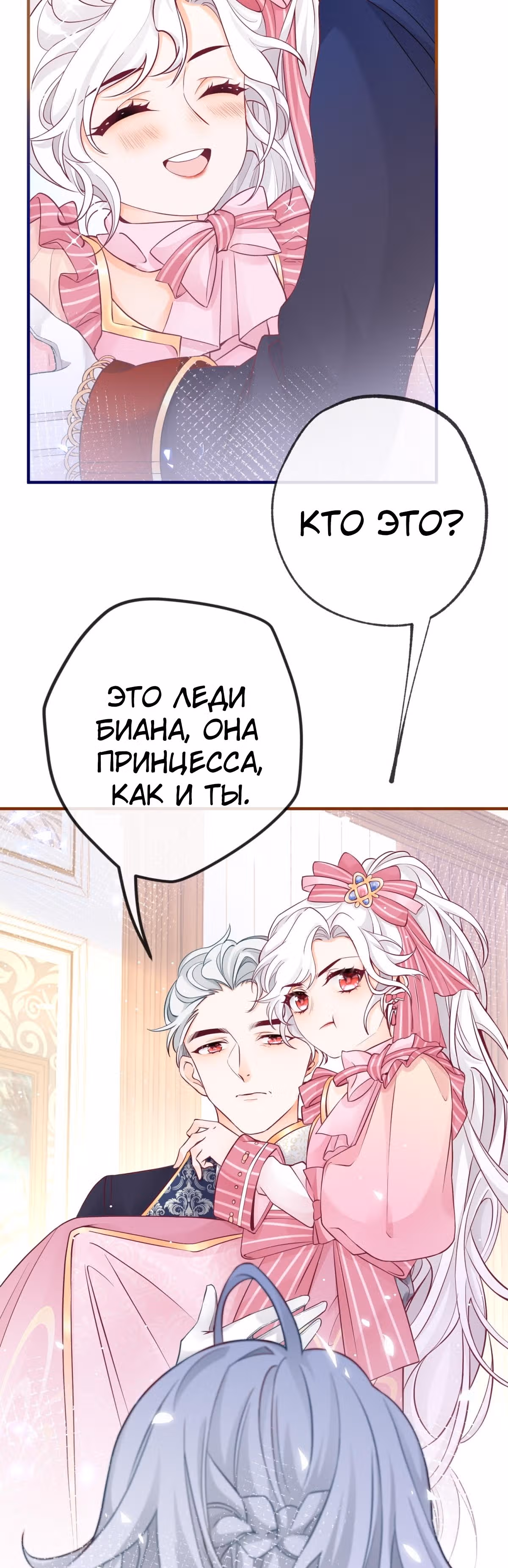 Принцесса жертва — Том 1 · Глава 3, страница 2