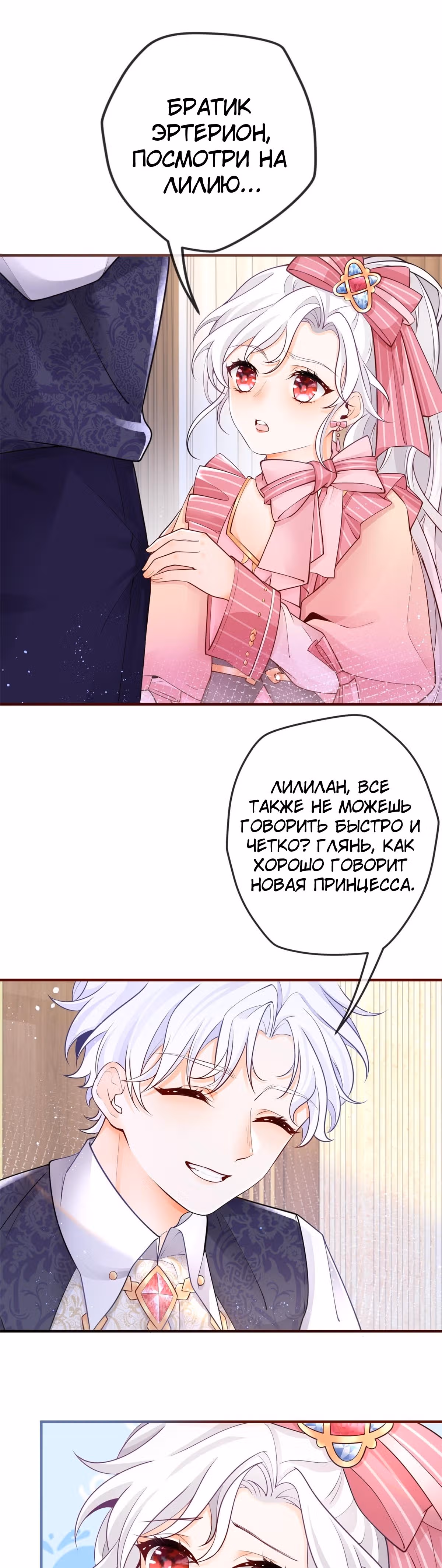 Принцесса жертва — Том 1 · Глава 3, страница 17