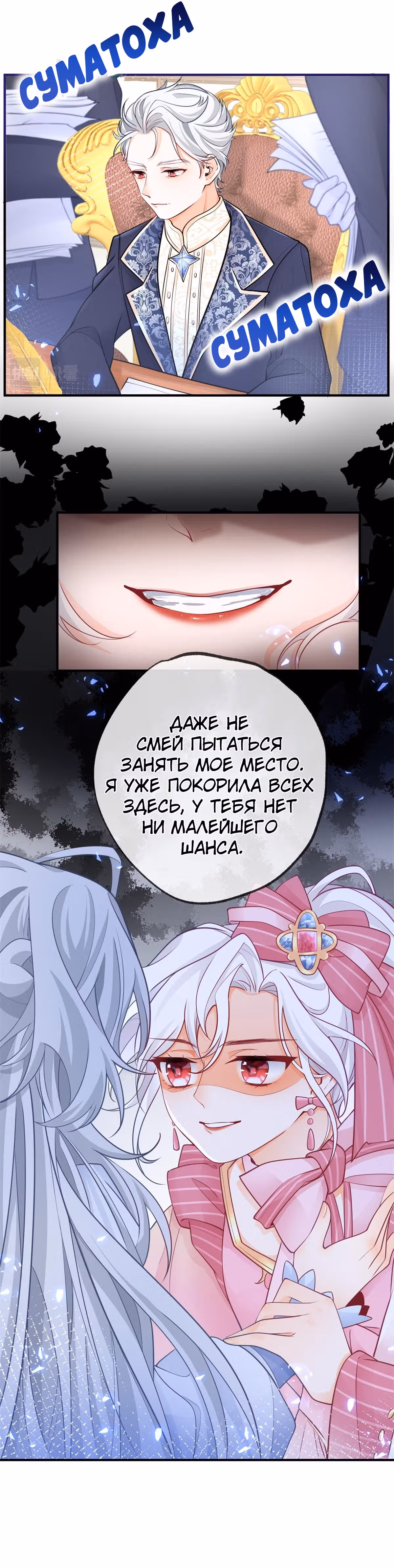 Принцесса жертва — Том 1 · Глава 3, страница 8