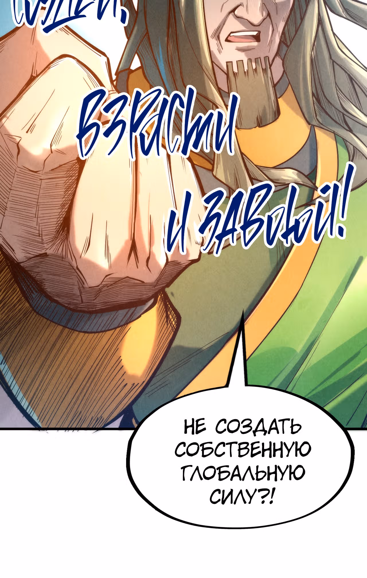 Сильнейший во все времена — Том 1 · Глава 121, страница 26