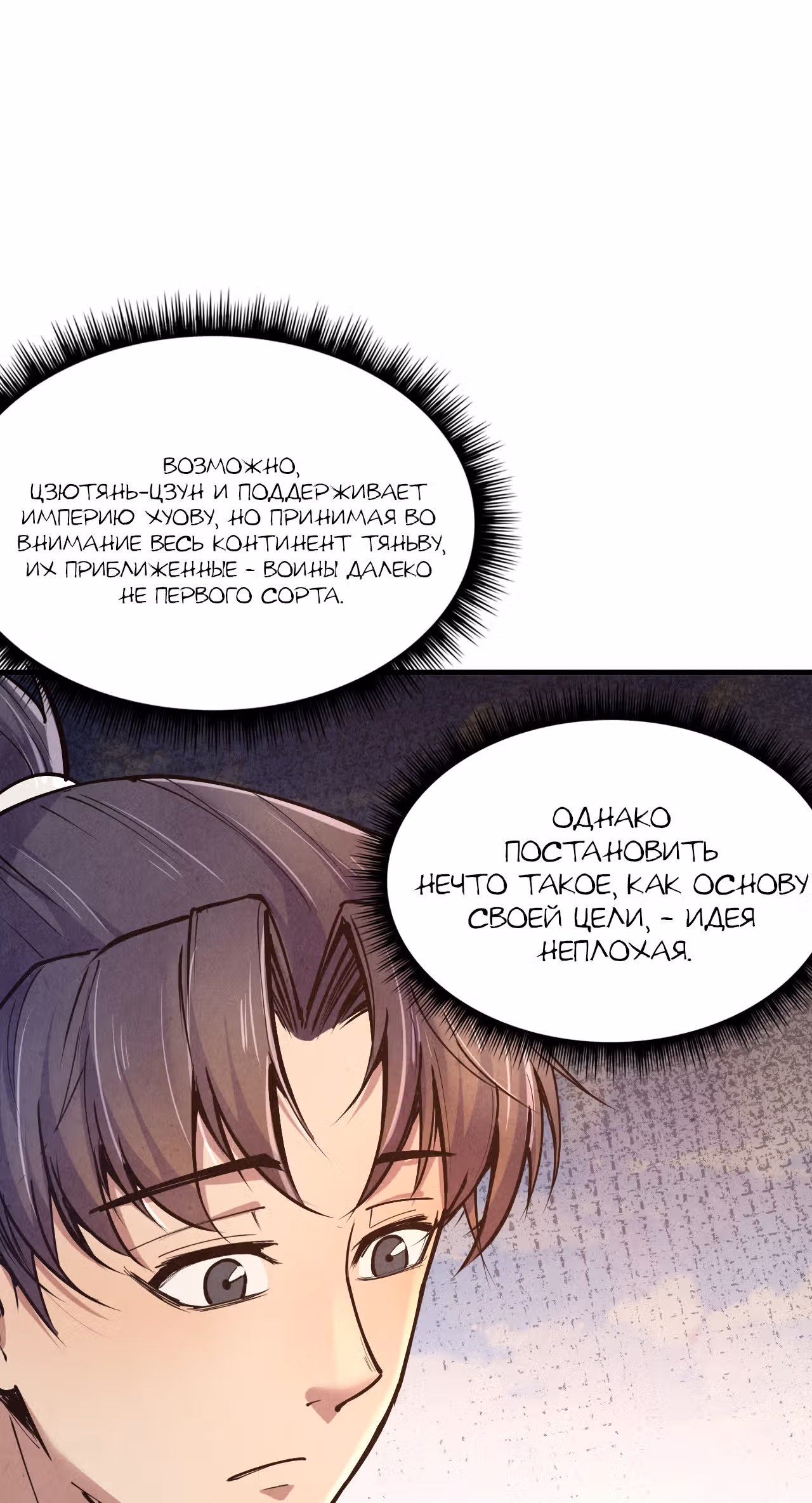 Сильнейший во все времена — Том 1 · Глава 121, страница 27