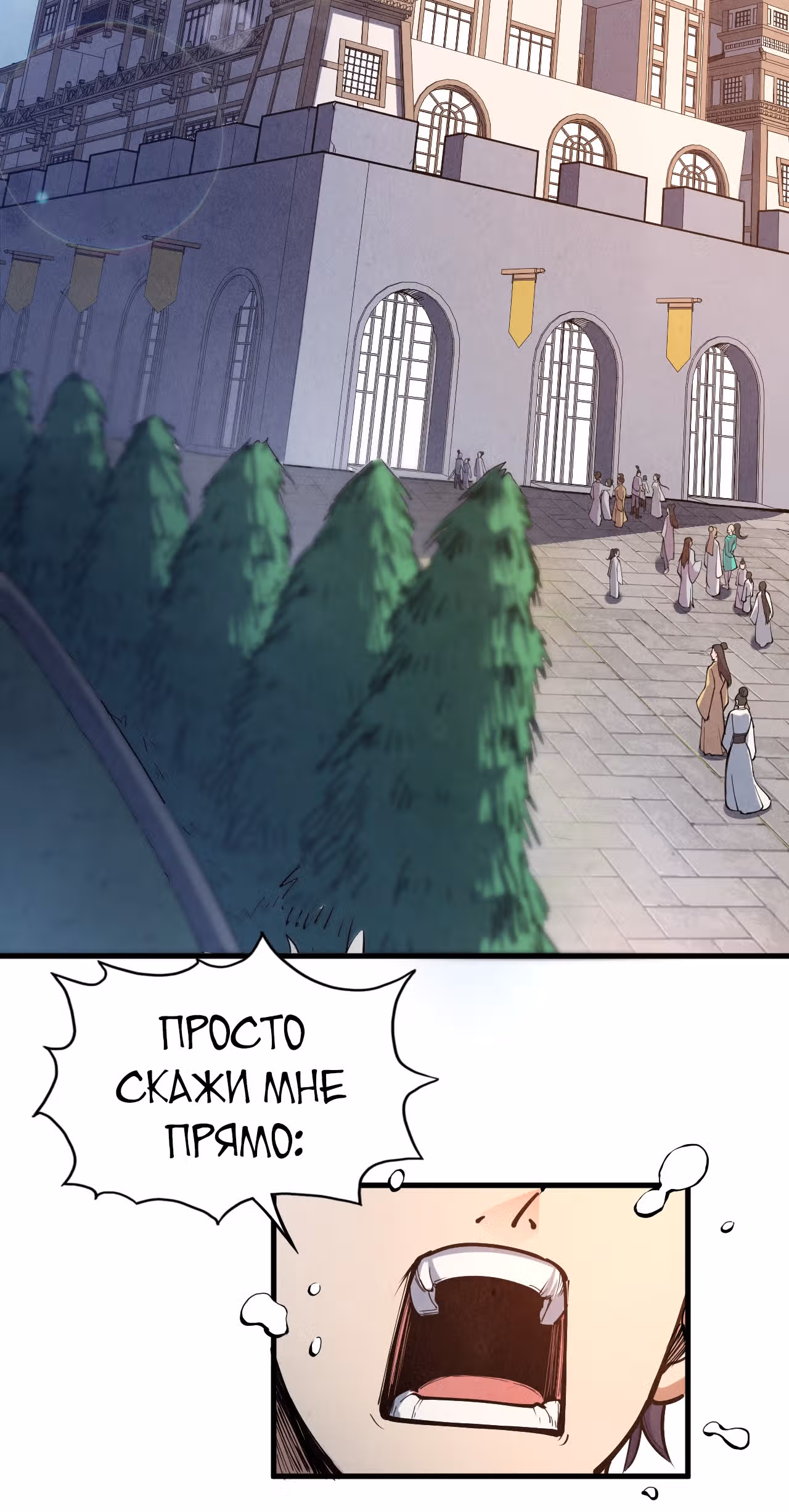 Сильнейший во все времена — Том 1 · Глава 121, страница 33