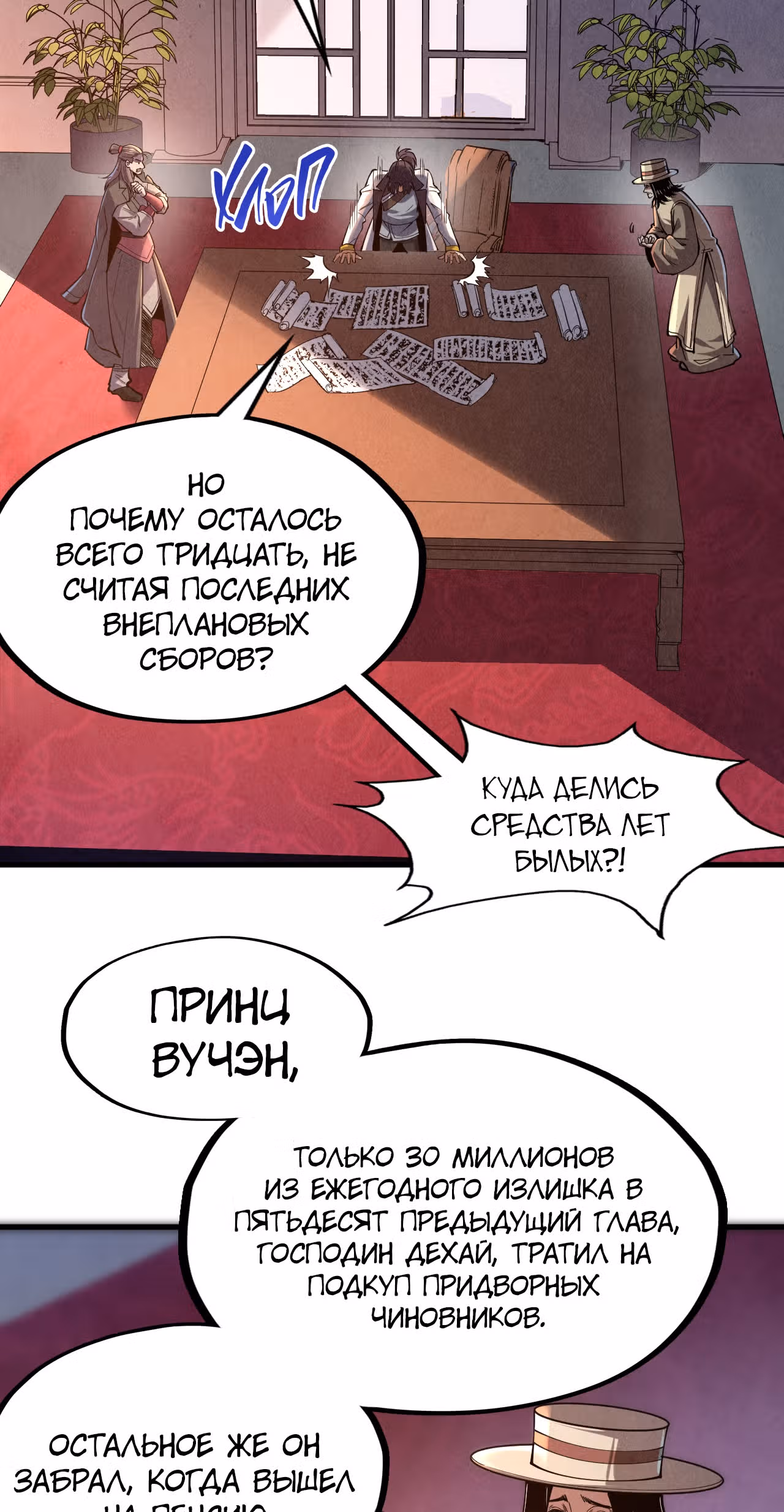 Сильнейший во все времена — Том 1 · Глава 121, страница 38