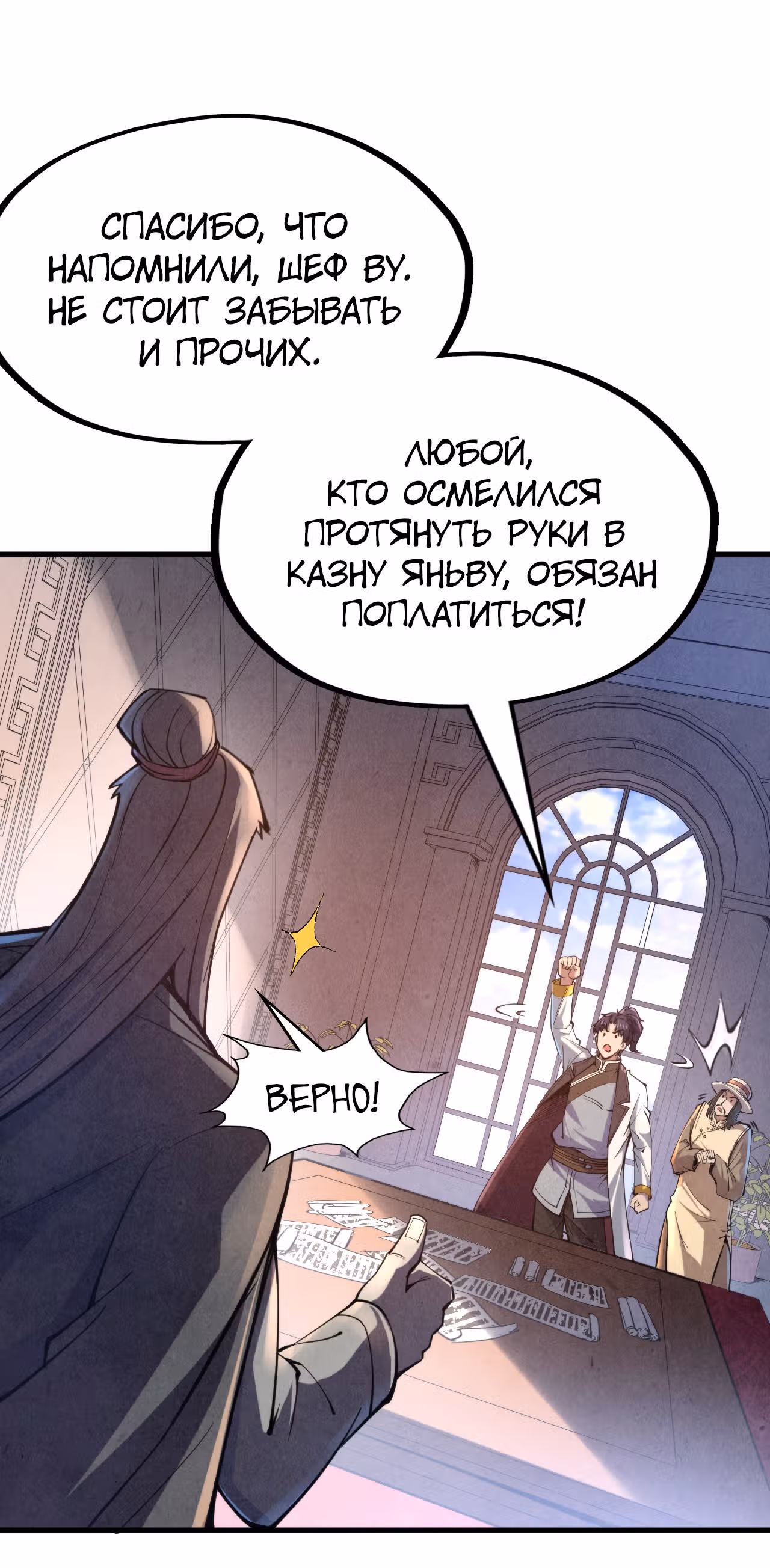 Сильнейший во все времена — Том 1 · Глава 121, страница 44