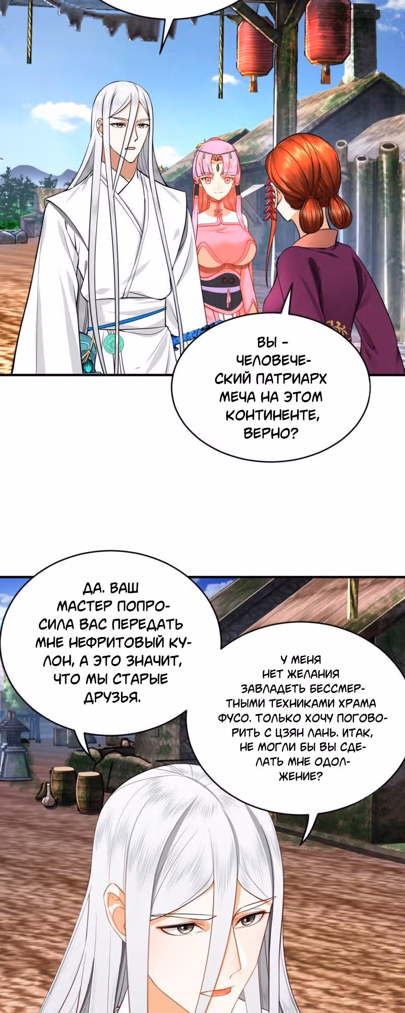 3000 лет практики Ци — Том 1 · Глава 190, страница 10